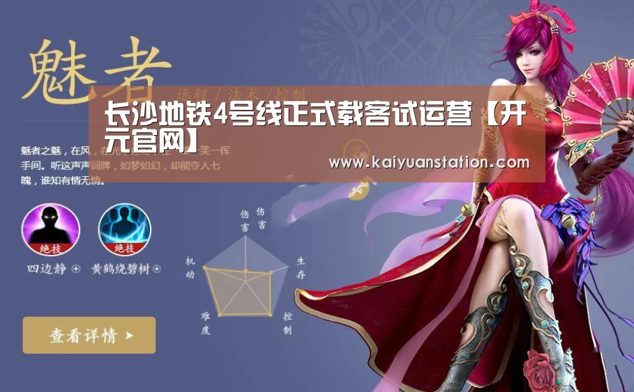 长沙地铁4号线正式载客试运营【开元官网】(图2) 开元品牌