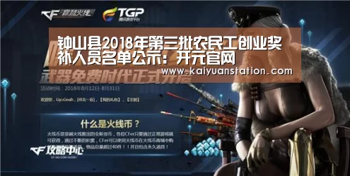 钟山县2018年第三批农民工创业奖补人员名单公示:开元官网(图1) 开元平台