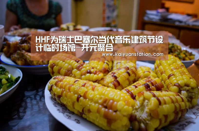 HHF为瑞士巴塞尔当代音乐建筑节设计临时场馆-开元聚合(图1) 开元聚合